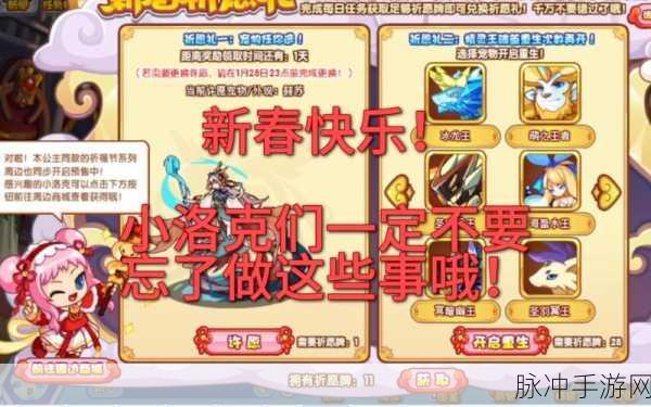 洛克王国新春庆典,解锁对联玩法,赢取豪华大礼全攻略