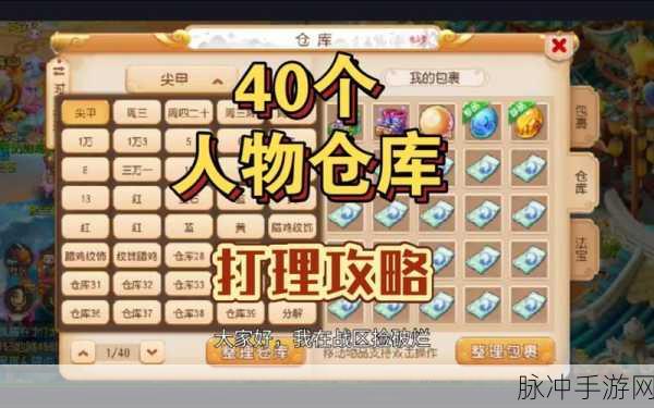 梦幻西游手游租借仓库全攻略，新手指南