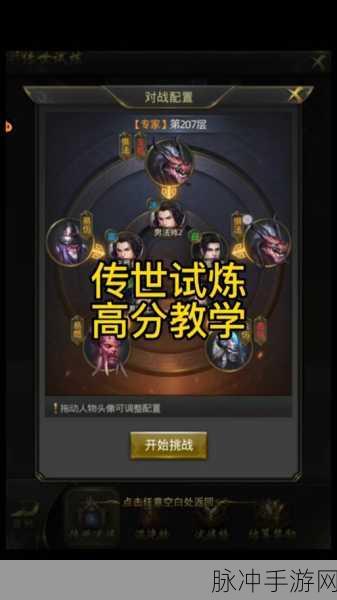 一刀传世飞升试炼，角色搭配与策略深度解析