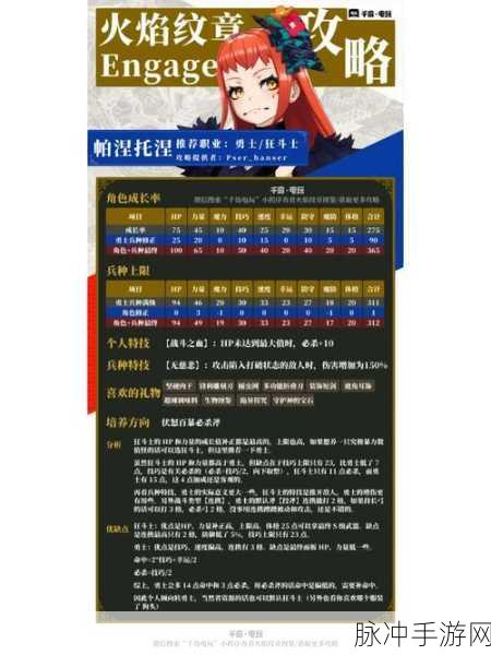 火焰纹章Engage安娜培养全攻略，人物强度解析与转职路线推荐