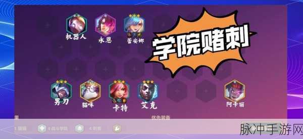 金铲铲之战学院试炼全攻略,解锁试炼,征服挑战