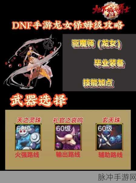 DNF手游魔法师全面攻略,解锁你的魔法潜能