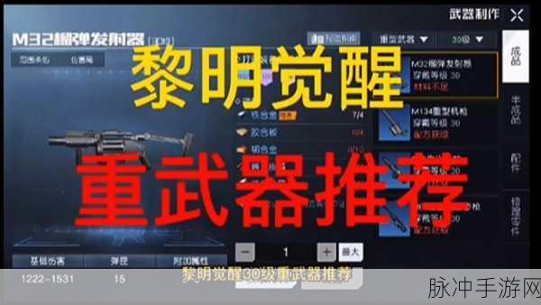 黎明觉醒，最强武器大盘点与最实用武器详解