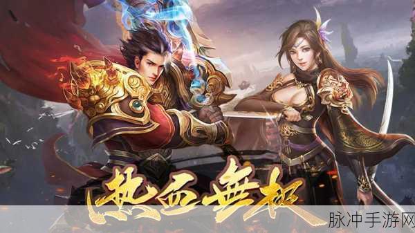 复古传奇手游,重温经典,耐玩不衰的游戏盛宴