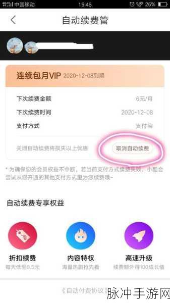 苹果手机用户必看，轻松取消优酷自动续费，畅享手游无负担