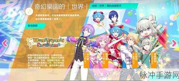 PJSK音游手游下载，二次元音乐节奏闯关新体验