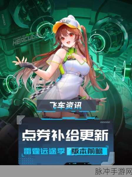 QQ飞车手游永久雷诺获取全攻略,免费途径详解