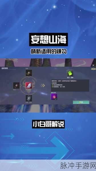 妄想山海深度探索，揭秘蚩尤旗兵魂汲取之谜，全攻略解析