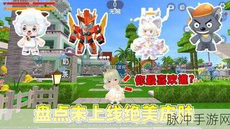 2025年蛇年新春探索迷你世界,揭秘未知世界任务的终极秘境全攻略