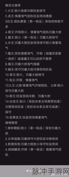 洛克王国深度攻略,圣灵草王性格大揭秘!选对性格,战力飙升!