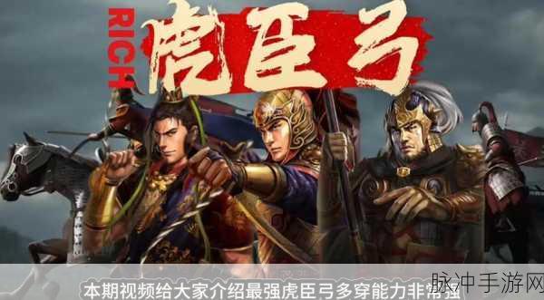 三国志，战略版虎臣弓配制全解析