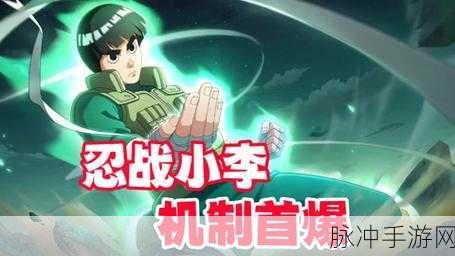 火影忍者手游李的招数全面解析