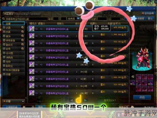 DNF宝珠大观，深度解析各套宝珠的神秘力量与搭配策略