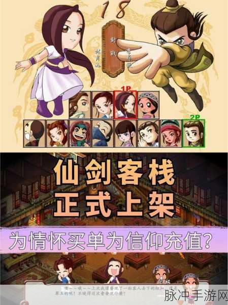 仙剑客栈手游战斗力快速提升全攻略