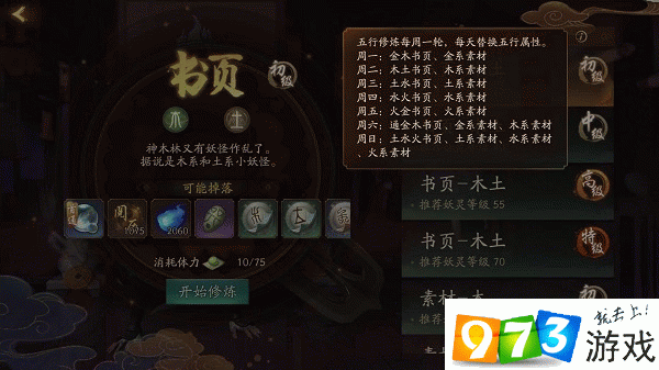 神都夜行录,五行克制秘籍详解,提前掌握BOSS属性克敌攻略