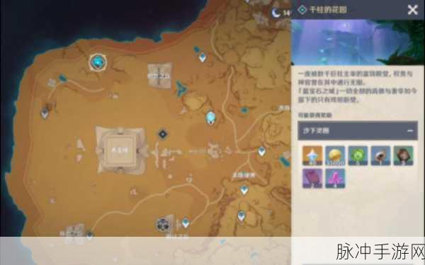 原神千柱的花园解锁全攻略，沙漠左上角秘境的奇妙探索之旅