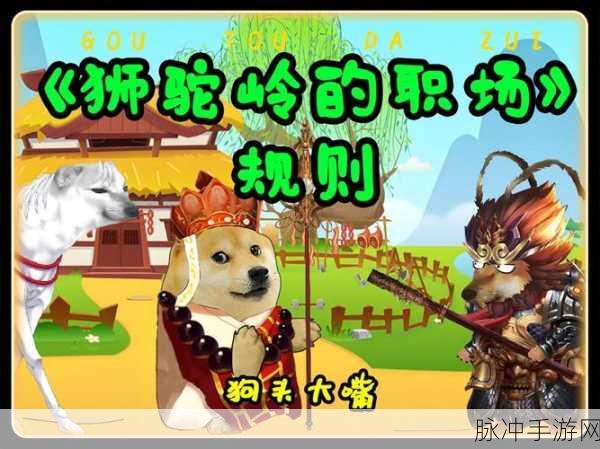 西游记手游深度攻略,揭秘狗吃面鸡吃米经典桥段所在集数与玩法解析