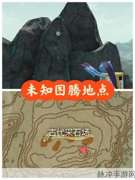 宝可梦传说阿尔宙斯，未知图腾位置全攻略
