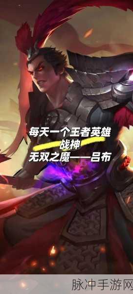 王者荣耀深度攻略，主玩吕布玩家的制胜之道与昵称选择艺术