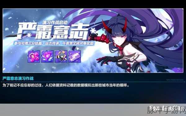 崩坏3严霜意志活动全攻略,如何参加及内容详解