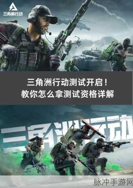 三角洲行动手游攻略,提升行动落地效率与应对迟缓问题全解析