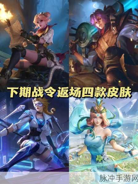王者荣耀战令皮肤返场正式开启,详解战令币抽取往期战令皮攻略