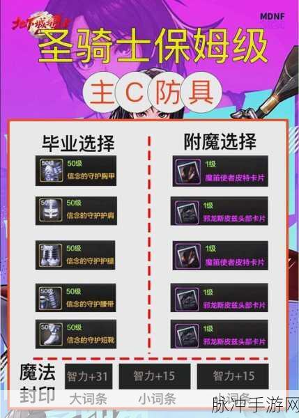 DNF手游攻略,揭秘最适合强化的宝珠选择