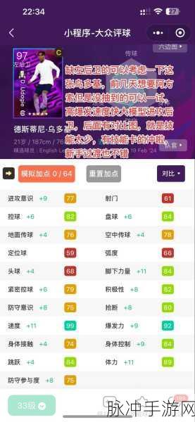 实况足球2008手游深度攻略，实用技巧秘籍大公开
