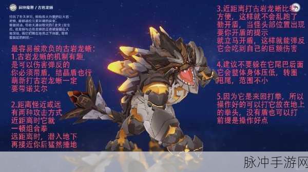 原神古岩龙蜥Boss隐藏成就全攻略
