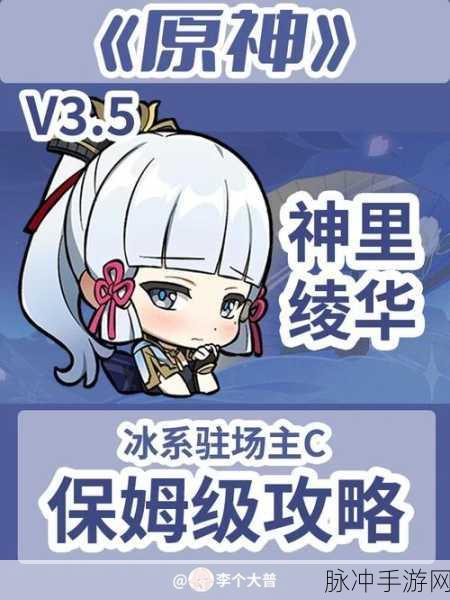 原神神里绫华任务通关全攻略,深度剖析任务流程与实战技巧