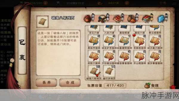 烟雨江湖深度攻略,破锋八斩内功搭配全解析