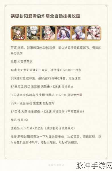 阴阳师手游攻略,掌握自动战斗技能锁定技巧