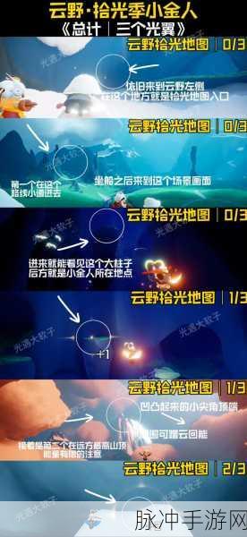 光遇暮土小光人位置全攻略，详尽解析暮土区域小光人分布与寻找技巧