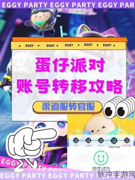 蛋仔派对渠道服账号切换全攻略,轻松实现多账号登录