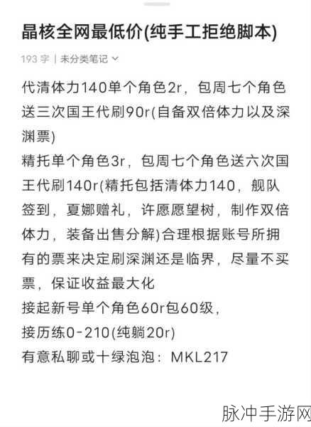 晶核COA测试资格申请全攻略,解锁COA测试资格申请步骤