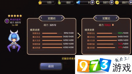 龙之谷手游，精灵觉醒与升星全攻略
