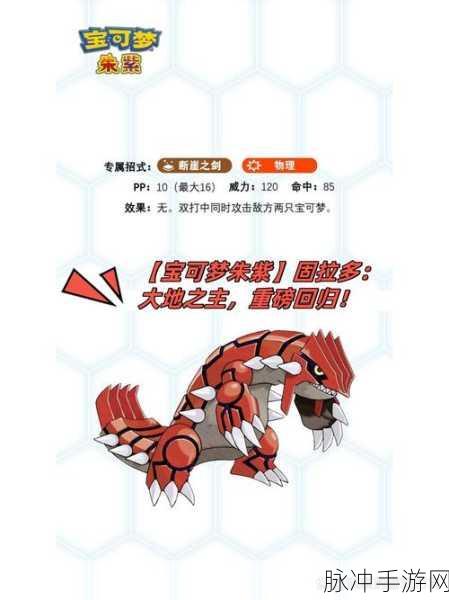 口袋妖怪叶绿386，探寻固拉多的神秘踪迹
