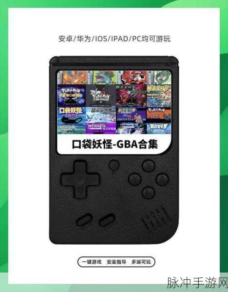 口袋妖怪GBA火红版，你的终极冒险指南！