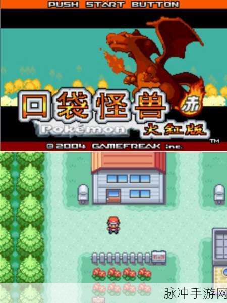 口袋妖怪GBA火红版,你的终极冒险指南!