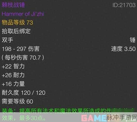 魔兽世界手游深度揭秘,496装备的魅力与力量