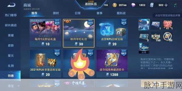 王者荣耀秋月华灯保底攻略，揭秘传说天幕的获取之道