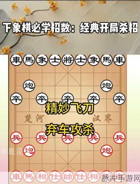 经典象棋焕新战，揭秘15种必胜开局与顶尖赛事细节