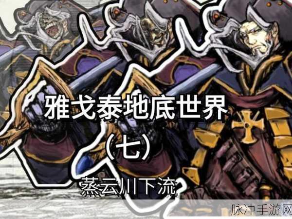 FGO深度攻略,雅戈泰第二节配置全解析——雅戈泰2-1 敌人配置一览