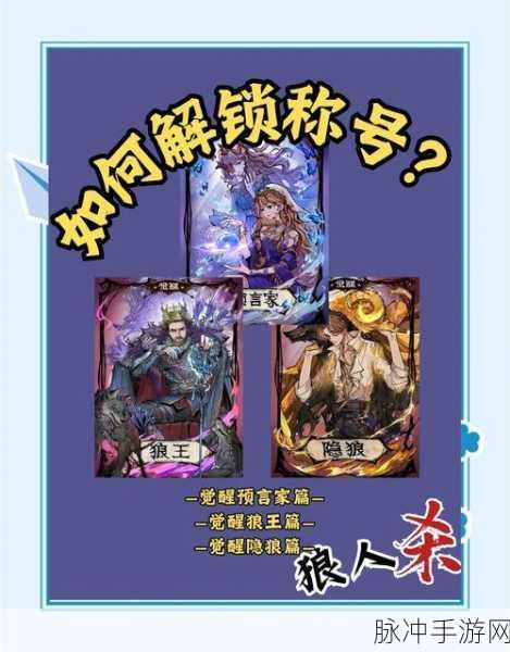 天天狼人杀才艺表演区全攻略，解锁游戏新乐趣