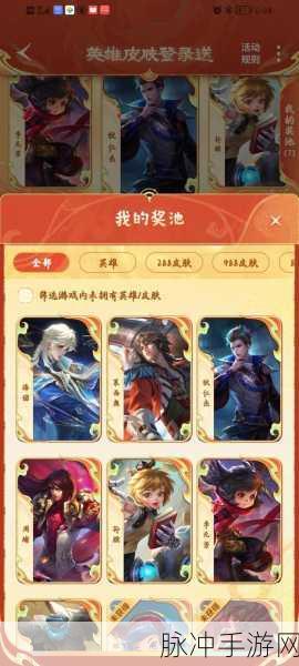 王者荣耀集卡活动深度解析,是否会抽到已有皮肤?