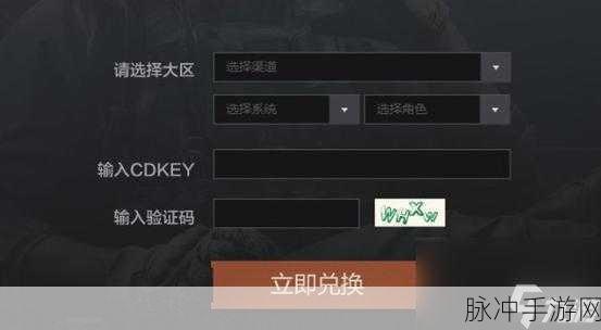 暗区突围CDK兑换码全攻略,解锁稀有奖励,提升游戏体验!