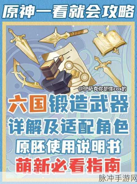 掌握30锻造武器属性,畅游原神世界的游戏攻略