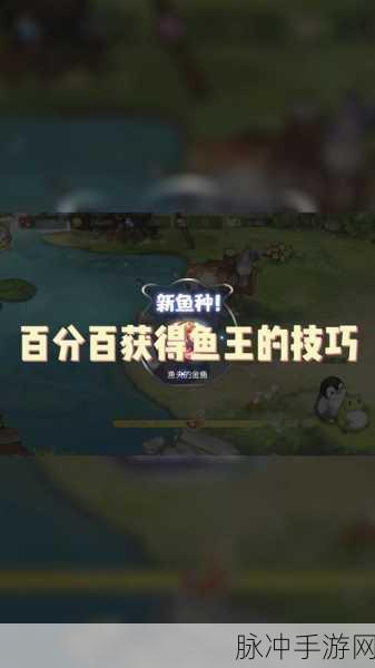 奥比岛，梦想国度鱼王用处与攻略详解，助你登顶钓鱼巅峰！
