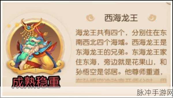 梦幻西游手游,西海龙王深度解析,你值得拥有吗?