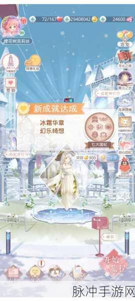 暖暖环游世界，揭秘圣夜魔力药的获取攻略